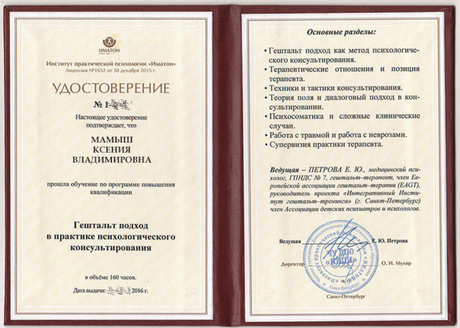 Gestalt training certificate