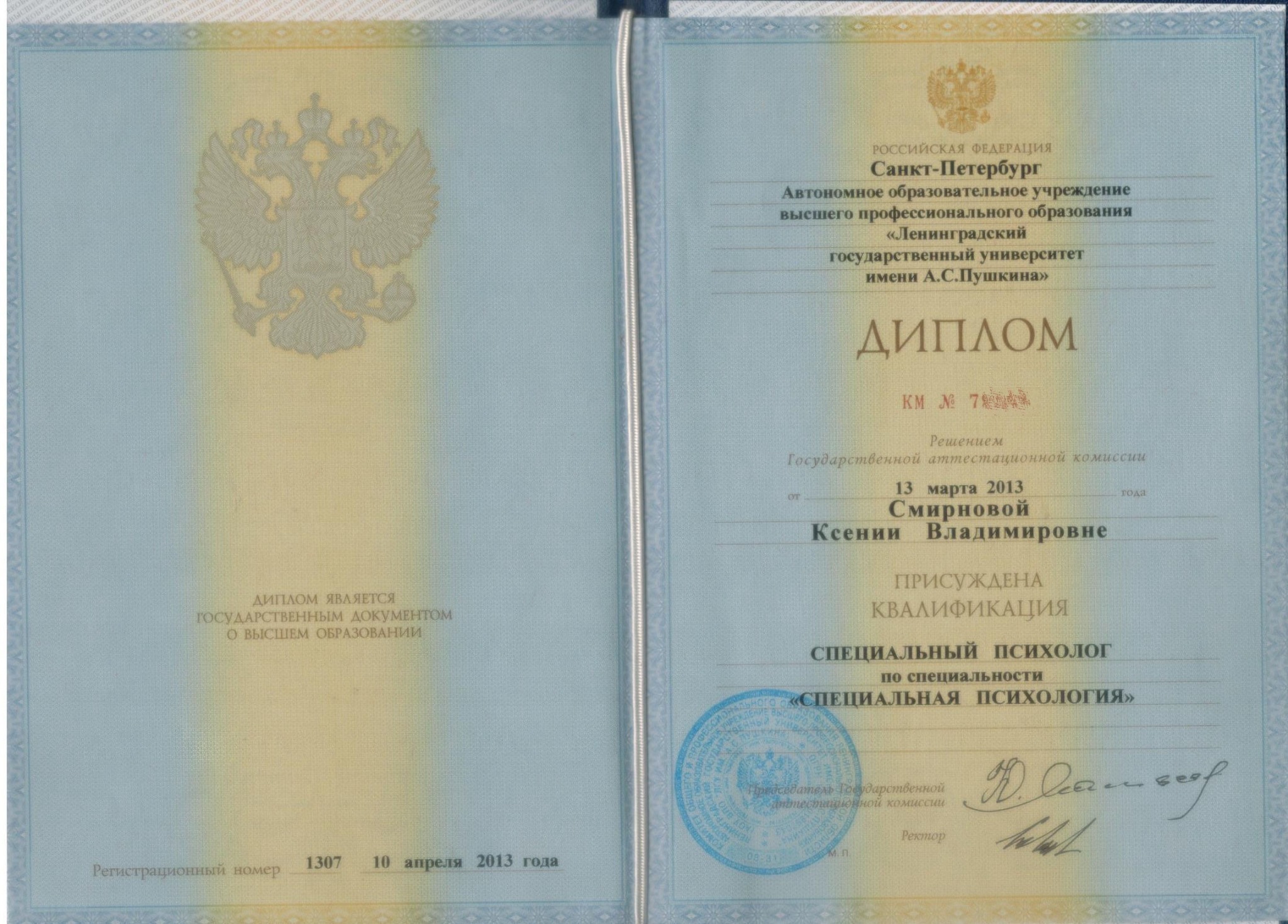 Higher professional education diploma